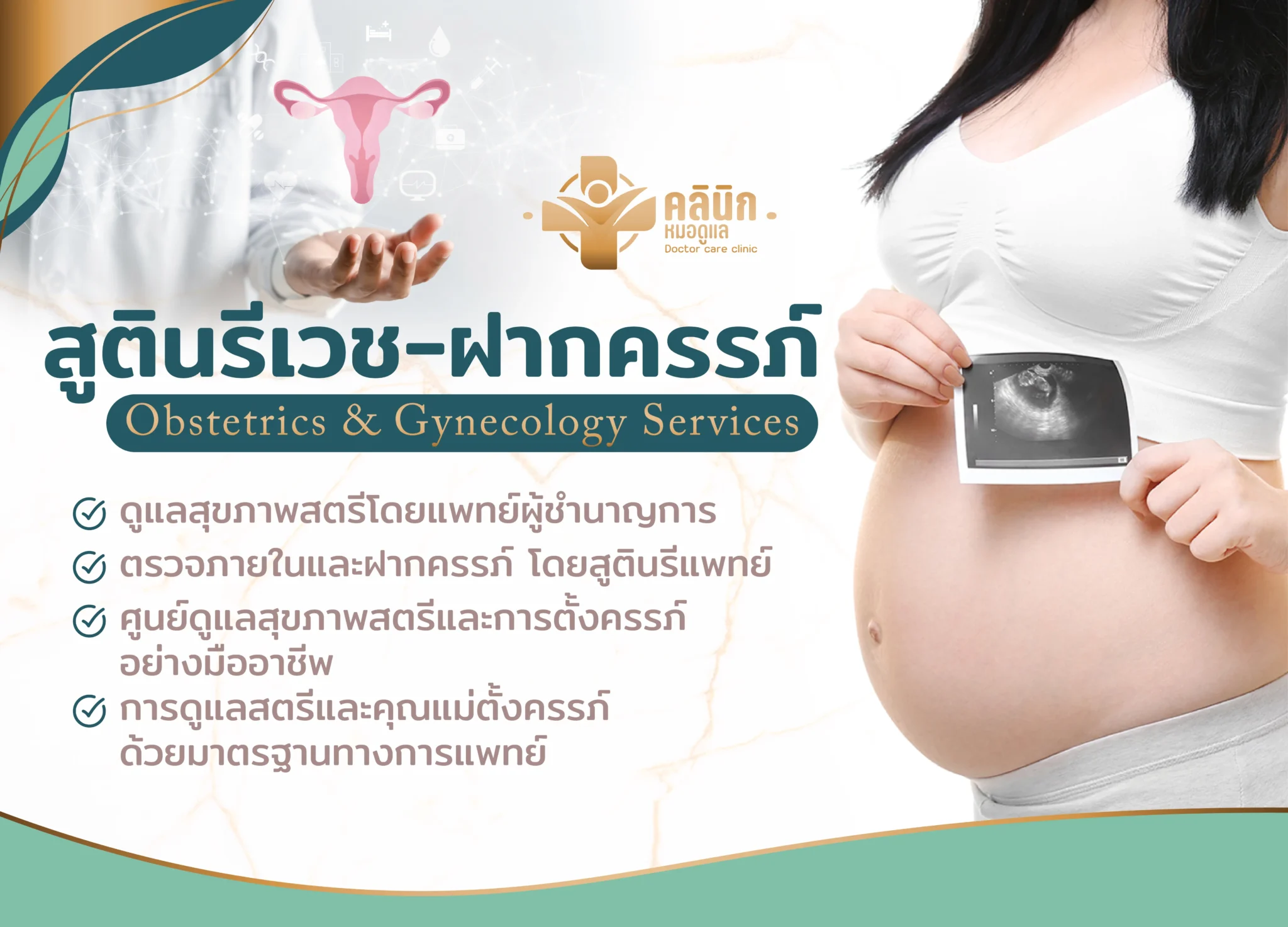 Banner-Doctor Crae Clinnic+แก้-08