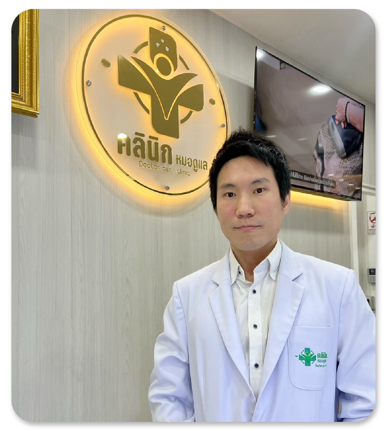 นพ.ธรรมสิทธิ์ วาณิชย์โรจนรัตน์